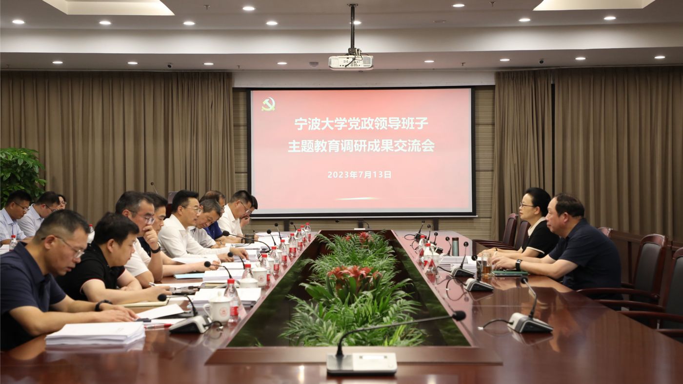 三十年磨一剑 宁波大学0029cc金沙贵宾会聚力建设“双一流”_fororder_1683770021666_645c4aa58908740001c5ce22